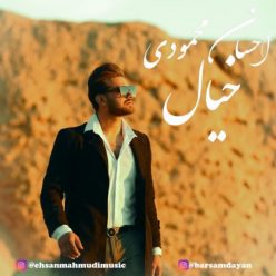 دانلود آهنگ احسان محمودی خیال